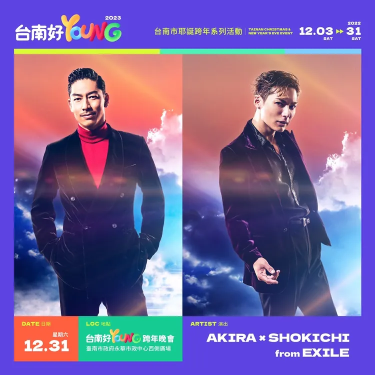 國民姐夫「AKIRA」將在台南跨年晚會登台演出。市府提供