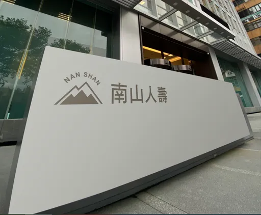 台幣11月急升保險業虧慘 南山人壽11月大虧破百億虧最大