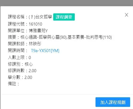 陽明交大通識課「（扌）台女哲學」。翻攝Dcard