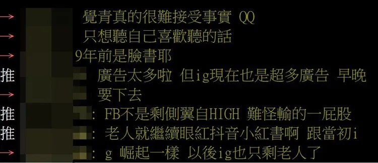 也有人認為IG和FB都退流行了，現在年輕人玩抖音跟小紅書。翻攝《台大批踢踢》