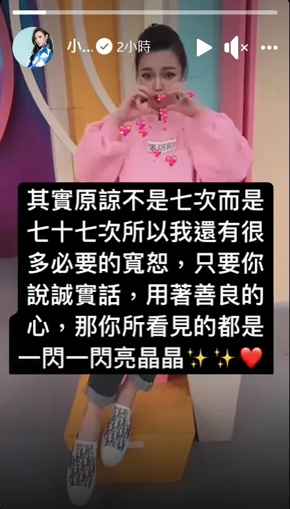 翻攝小甜甜臉書