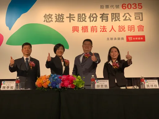 國民品牌悠遊卡下月3日登錄興櫃　券商認購價每股50元