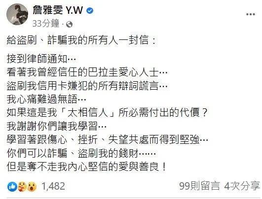 詹雅雯心痛發文，「這是我『太相信人』所必需付出的代價？」翻攝自詹雅雯臉書