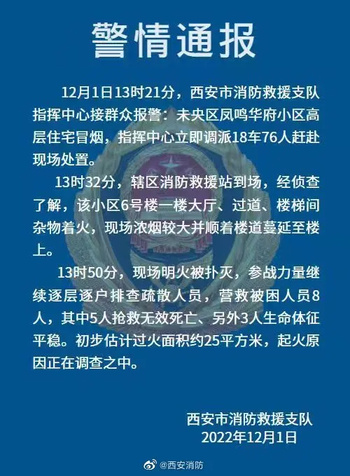 當地消防隊表示，目前起火原因正在調查中。翻攝微博