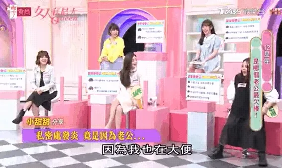 小甜甜上節目時爆料先生衛生習慣，讓主持人藍心湄也傻眼。引自YT女人我最大