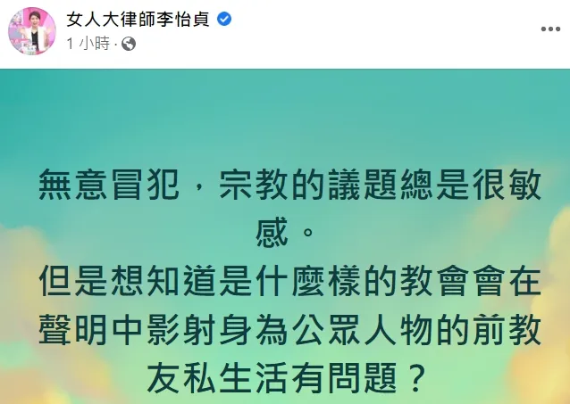 翻攝自臉書「女人大律師李怡貞」