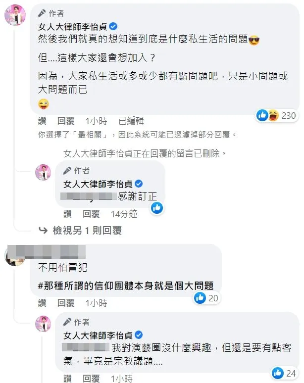 翻攝自臉書「女人大律師李怡貞」