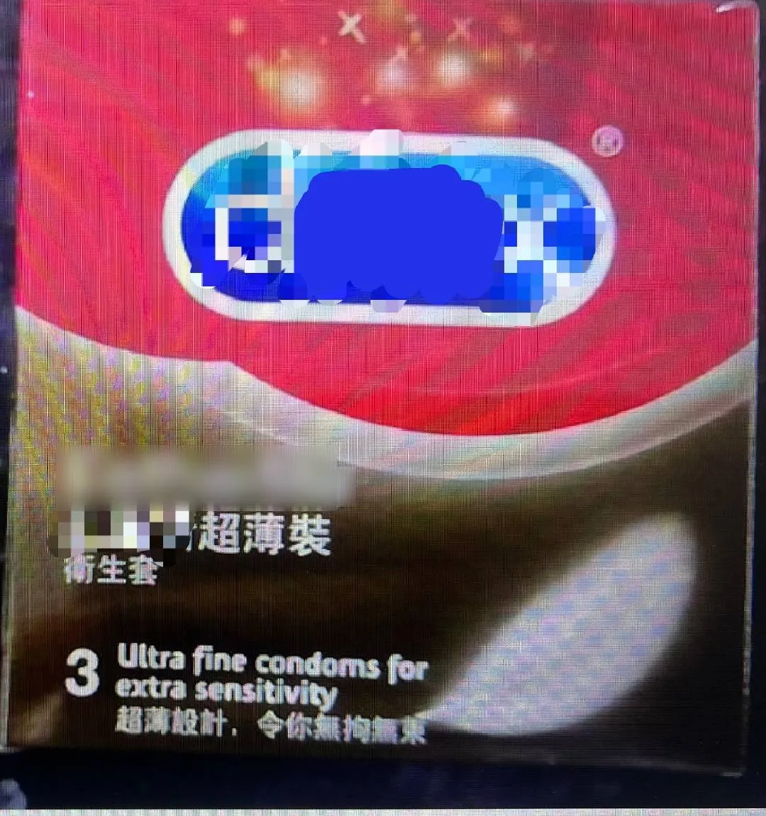 男子偷得6個保險套,一晚上用光光。讀者提供
