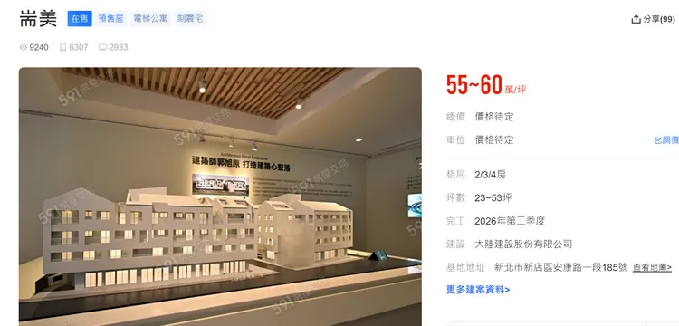 「耑美」預估成交均價將落在5字頭。翻攝591