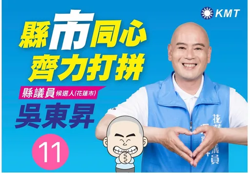 花蓮縣議長選舉!藍營人選出爐 15名議員齊推吳東昇角逐