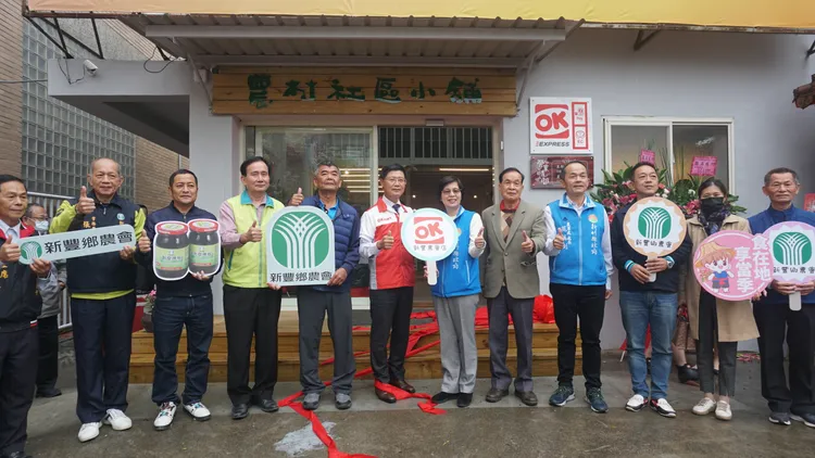 新豐鄉農會農村社區小舖成為縣內第5處與OK超商異業結盟據點，一同重新開幕。新竹縣政府提供