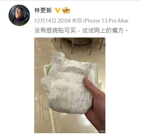 林更新想把紙尿褲當退熱貼用。翻攝林更新微博