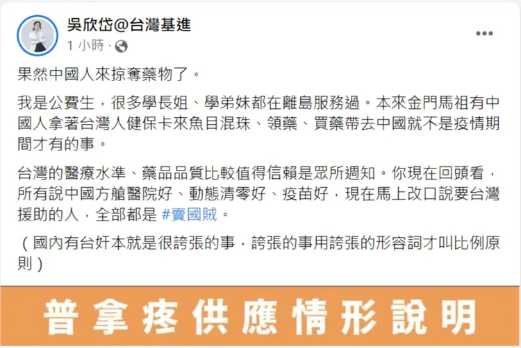 翻攝自吳欣岱臉書