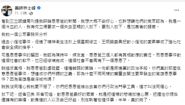 林士峰再度強調認為恩恩爸應該放下。引自林士峰臉書
