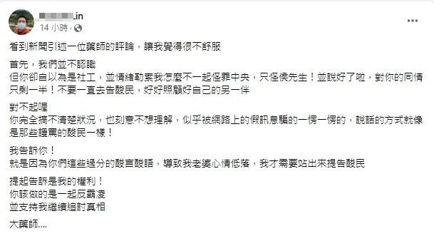 恩恩爸臉書提醒藥師林士峰，他就是因為恩恩媽受到酸民攻擊心情低落，才會決定站出來要對酸民提告。引自恩恩爸臉書