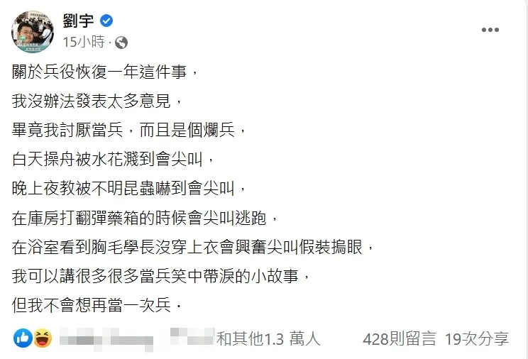 四叉貓自爆當兵糗事。翻攝四叉貓臉書