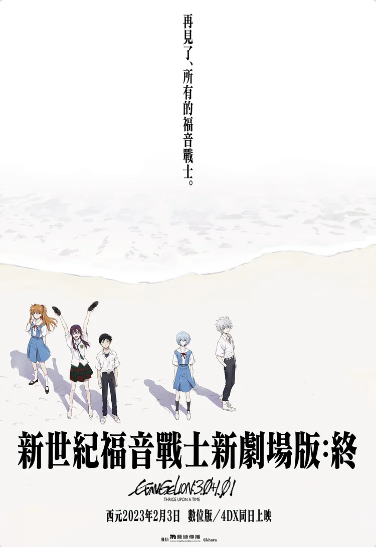 《新世紀福音戰士新劇場版：終》明年2月3日在台上映。曼迪提供