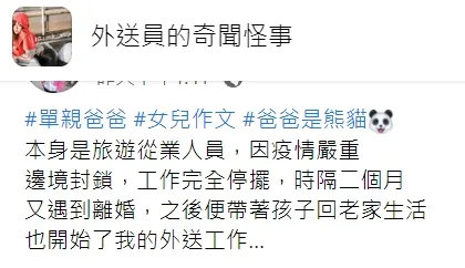 翻攝自臉書「外送員的奇聞怪事」