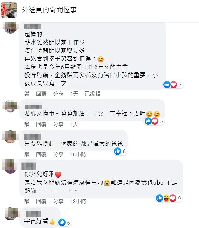 翻攝自臉書「外送員的奇聞怪事」