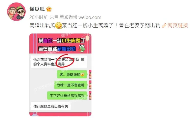 狗仔「懂瓜呱」爆料當紅小生，但目前只有文字敘述。翻攝懂瓜呱微博