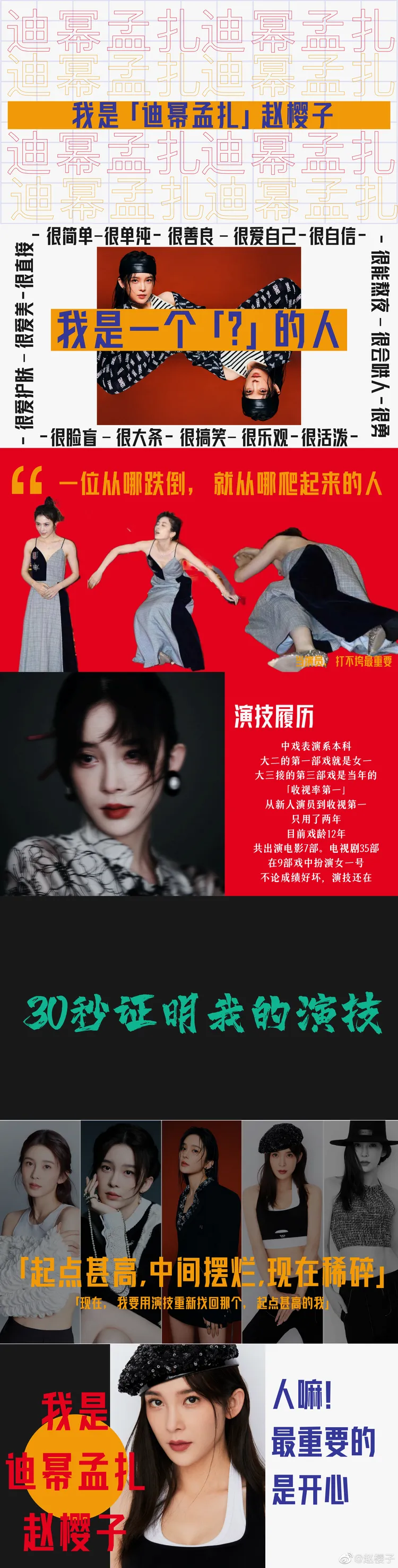 趙櫻子PO出在《無限超越班》自介時放的PPT。翻攝趙櫻子微博