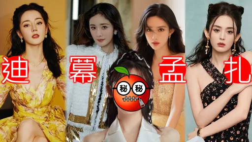 年度最尬!女星1次蹭4個 自比顏值天花板「迪冪孟扎」綜合體