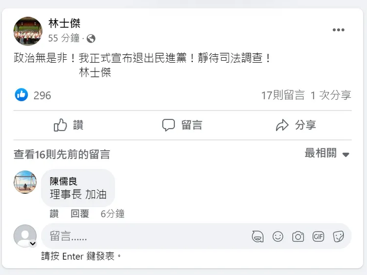 林士傑宣布退出民進黨。翻攝林士傑臉書