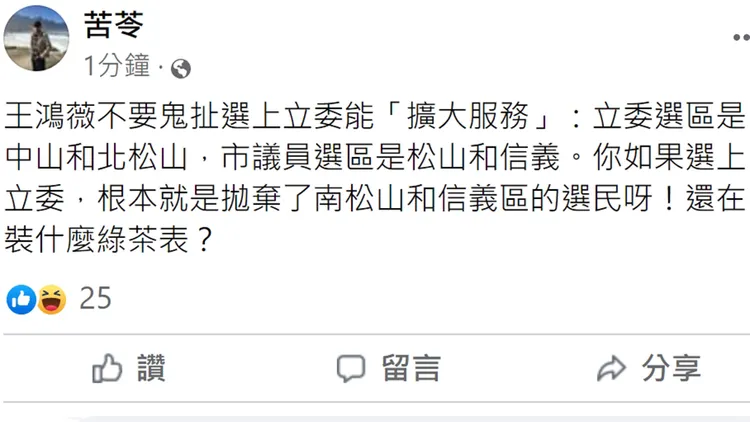 翻攝自苦苓臉書