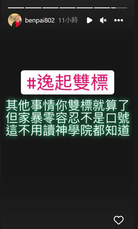 阿Ben怒嗆宋逸民教會。翻攝阿Ben IG