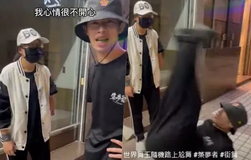 「世界舞王」心情不爽找人尬舞 這下惹錯人了!在地上痛哭