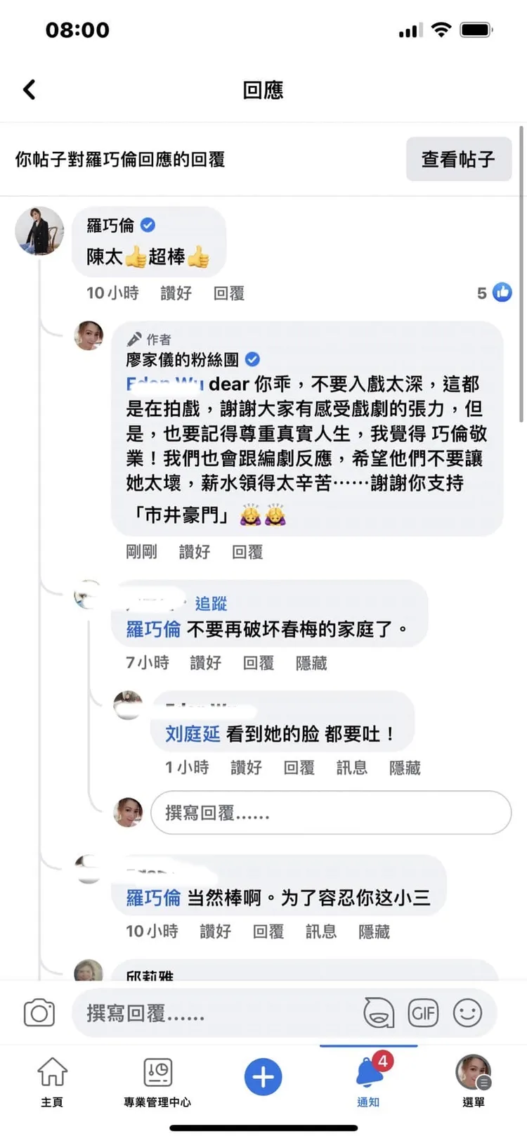 廖家儀留言給網友，希望大家不要入戲太深。翻攝羅巧倫臉書