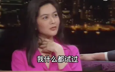 關之琳直言有當過情婦。翻攝自張洲微博