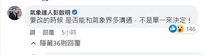 彭啟明留言。翻攝自鄭明典臉書