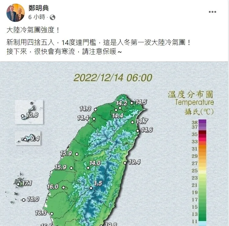 鄭明典在臉書公布氣象新制。翻攝自鄭明典臉書