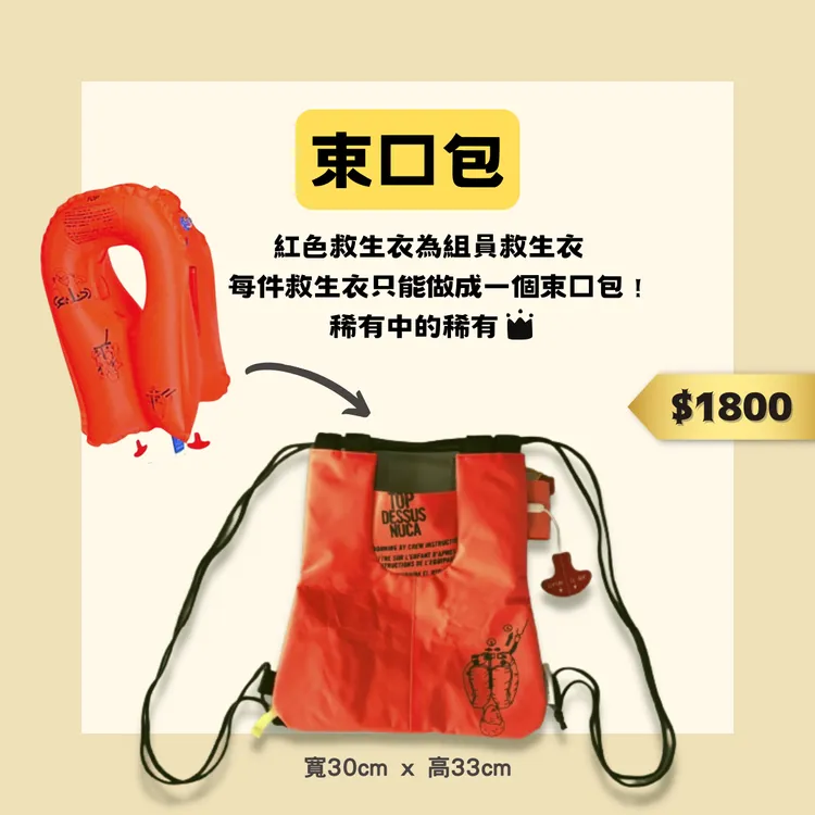 華信航空退役機救生衣，製成時尚隨身配件。翻攝「華信航空 Mandarin Airlines 」
