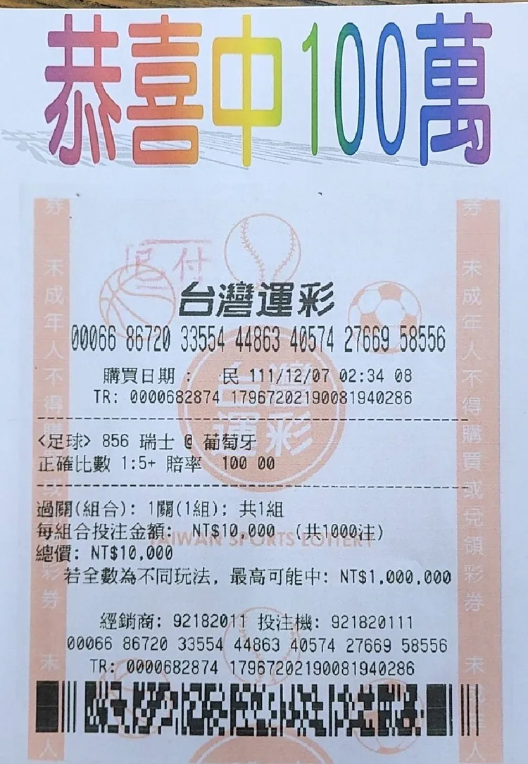 這名上班族首次下注運動彩，就以1萬元抱走100萬元，一夕變百萬富翁。中華民國運彩經銷商商業同業公會理事長何昱奇提供