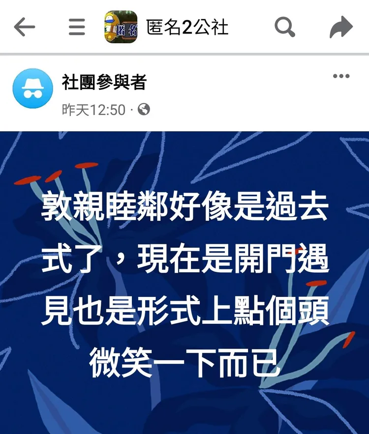 翻攝自臉書「匿名2公社」