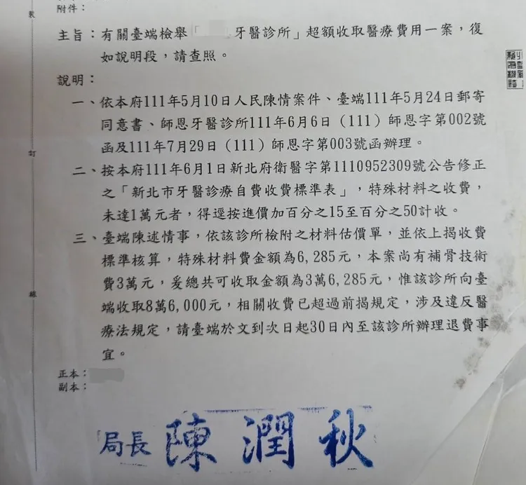 新北衛生局調查後，證實傅姓醫師超收費用，依醫療法開罰5萬元。投訴人提供