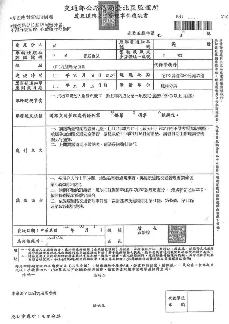 黃男罰單。執行署提供