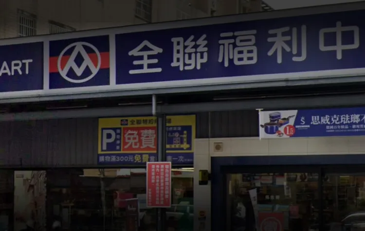 台中地院一審判鮮乳業者及全聯免賠（照片門市與新聞無關）。翻攝Google街景
