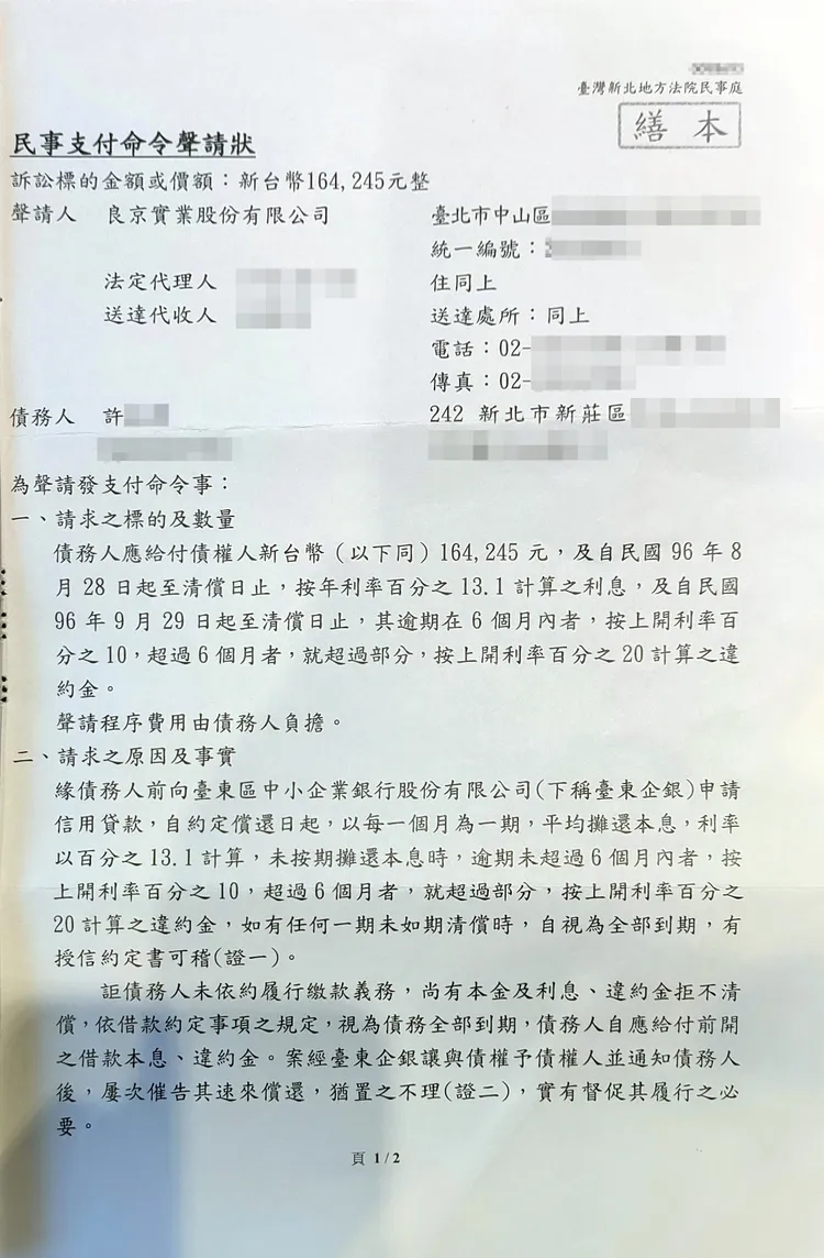 新北地方法院寄發的民事支付命令。許女提供