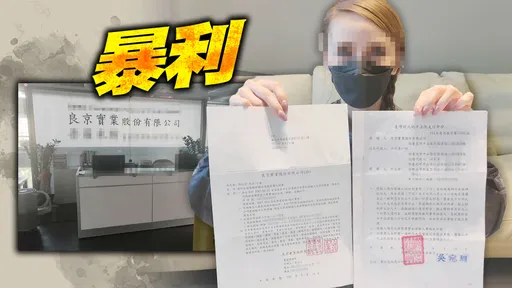 獨家|欠銀行16萬不知債權被轉賣 新北罹癌女驚恐!15年後竟要還近56萬