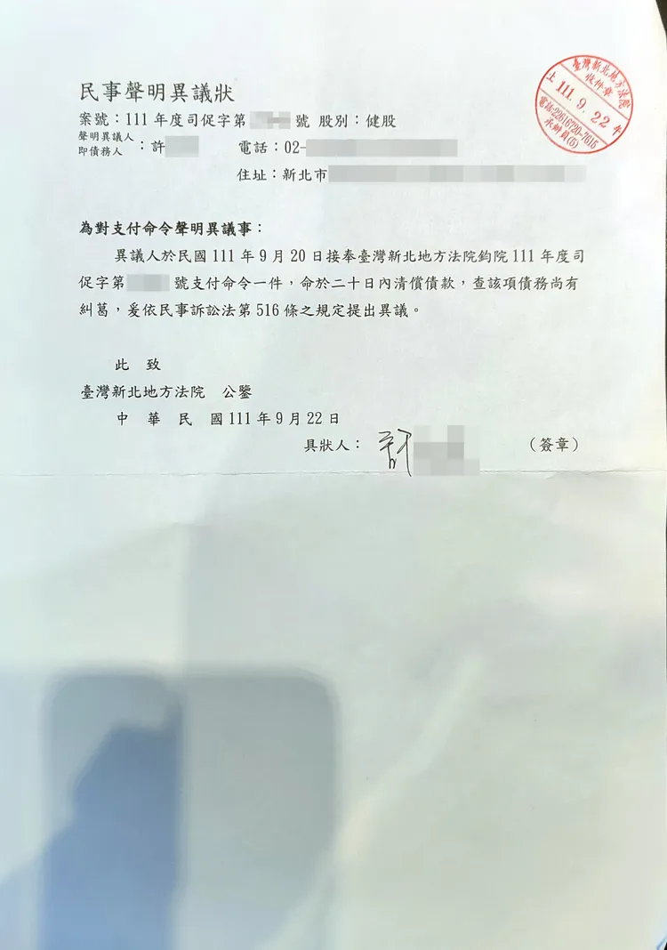 許女向法院提出異議。許女提供