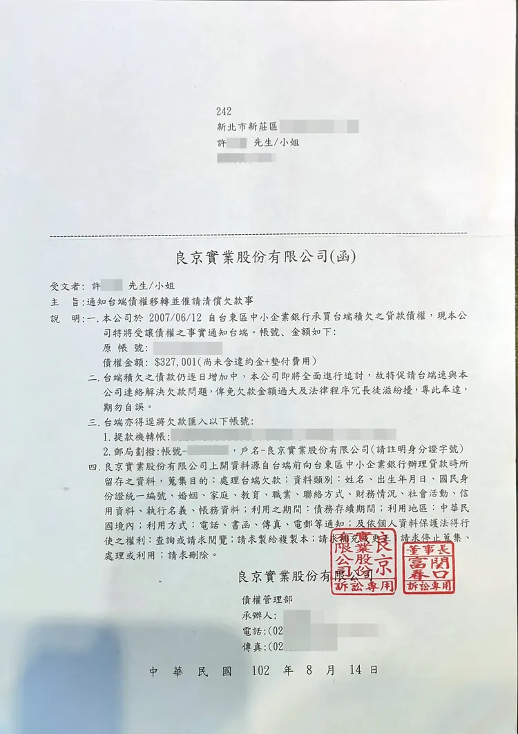 良京實業在2013年許女主動連繫後，才寄發信函通知債權轉讓並催款。許女提供