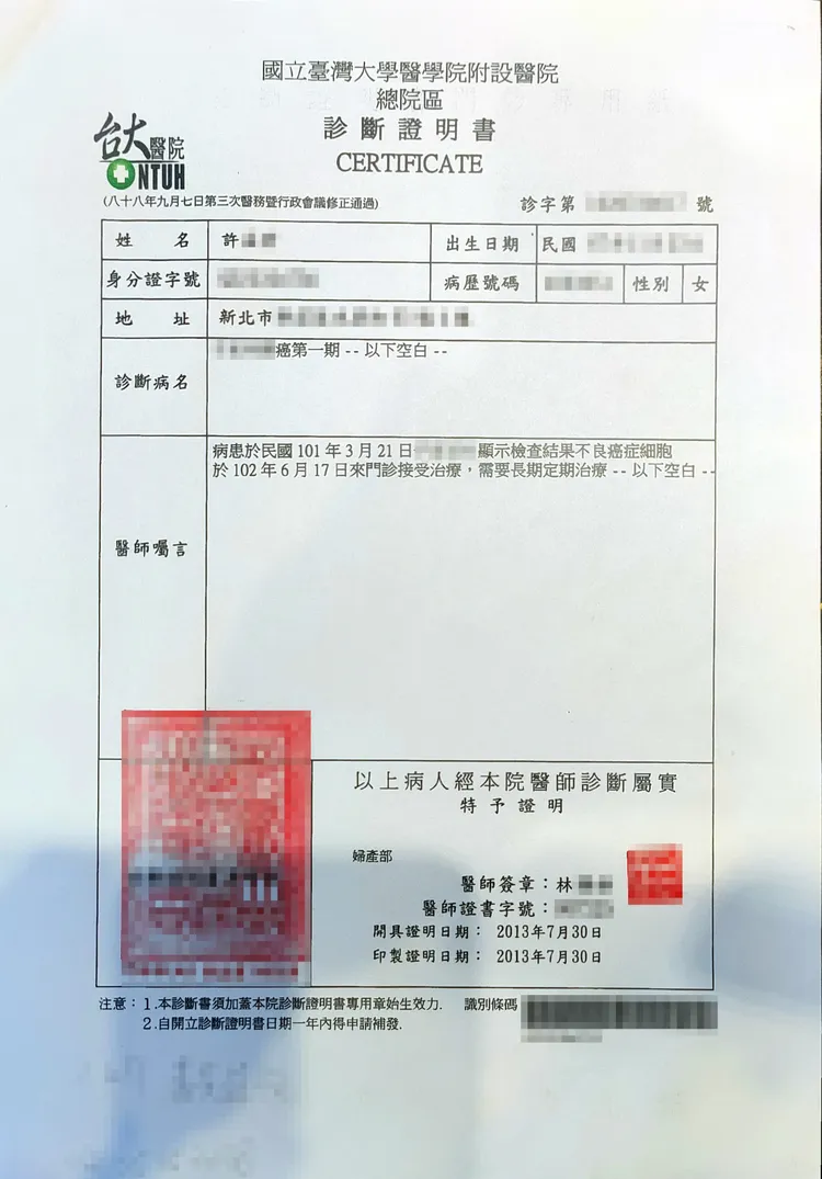 許女為與良京協商，向醫院申請癌症診斷證明。許女提供