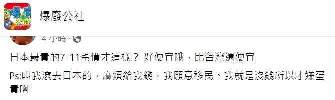翻攝自臉書「爆廢公社」