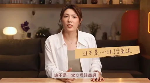 理科太太賣「諮商筆記」 心理學教授無奈:不知心諮專業養成多難