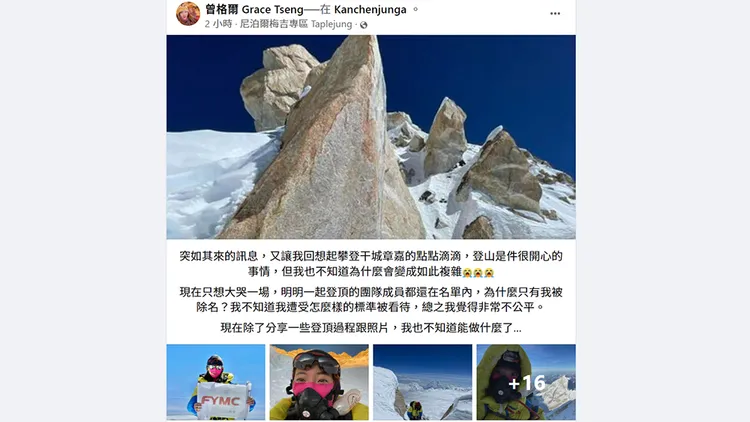 翻攝自曾格爾臉書