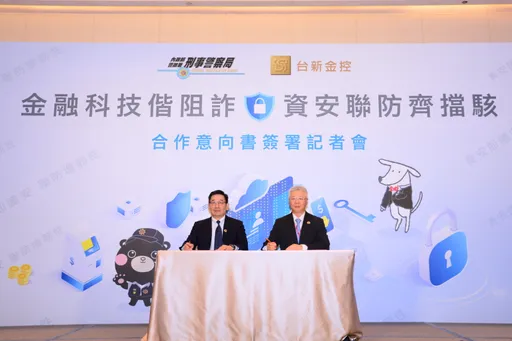 金融科技偕阻詐! 刑事局攜手台新金控推動第三方警政擋駭