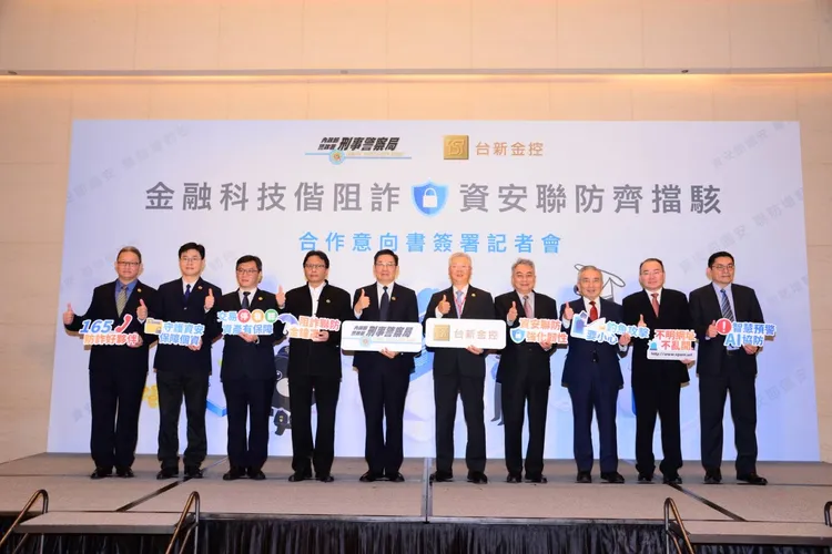 台新金控總經理林維俊率多位主管，與刑事局副局長邱紹洲等人共同出席簽署記者會。翻攝畫面